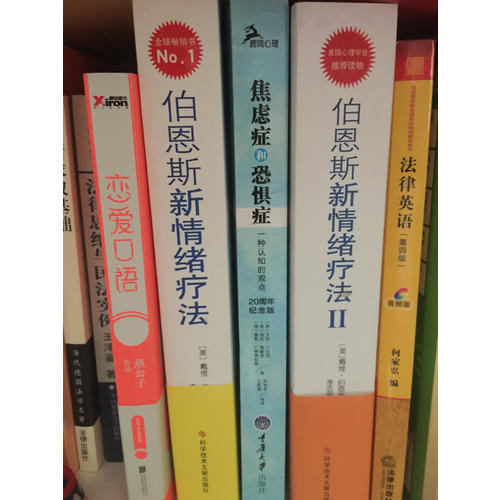 焦慮癥和恐懼癥 ——一種認(rèn)知的觀點(diǎn)