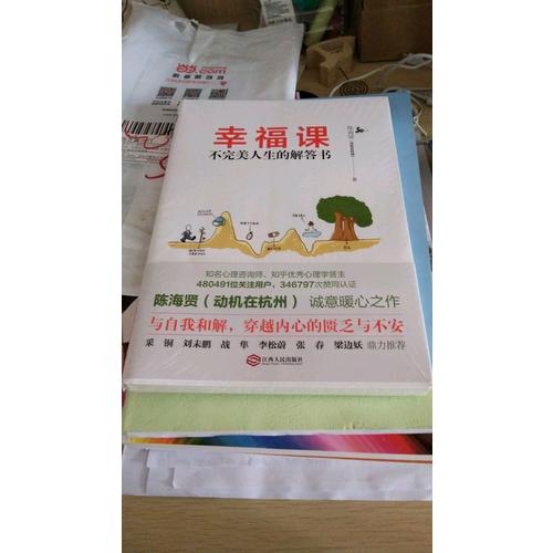 幸福課：不人生的解答書