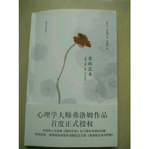 愛(ài)的藝術(shù)（心理學(xué)大師弗洛姆作品?。? />
				
				第一次接觸這本書(shū)的內(nèi)容是看到女兒的高中語(yǔ)文課本，就是選了本書(shū)中的“父母和孩子之間的愛(ài)”那一節(jié)?！澳赣H的作用是給予孩子一種生活上的安全感，而父親的任務(wù)是指導(dǎo)孩子正視他將來(lái)會(huì)遇到的種種困難。”對(duì)于要做父母的年輕人，這本書(shū)都值得看。
				</p>
			</div>
			<div   id=