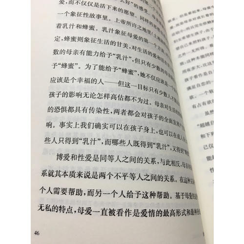 愛(ài)的藝術(shù)（心理學(xué)大師弗洛姆作品！）