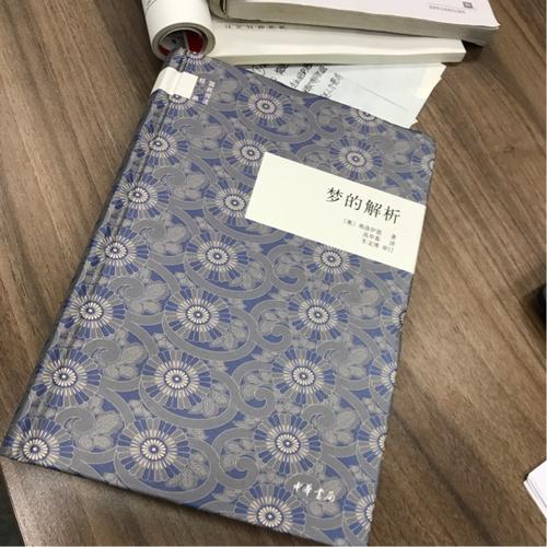 夢的解析（精）--國民閱讀經典
