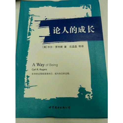 論人的成長