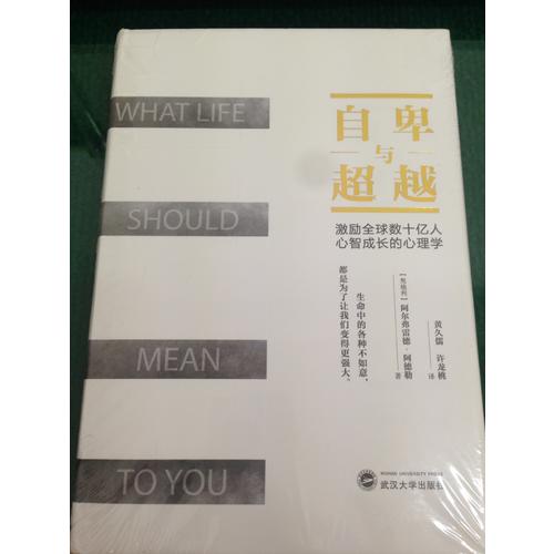 自卑與超越