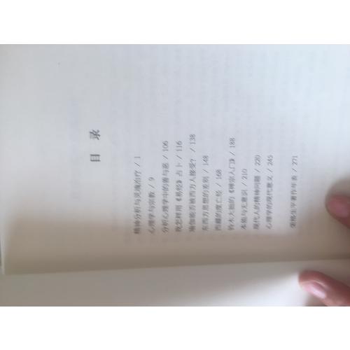 榮格作品集：精神分析與靈魂治療