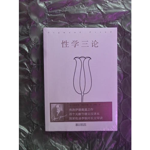 性學三論（無刪節版）