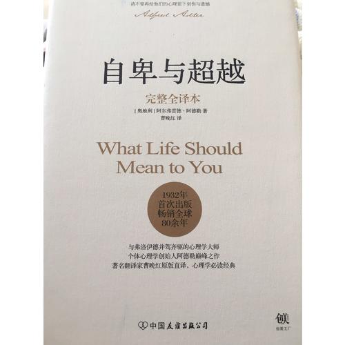 自卑與超越（完整全譯本）
