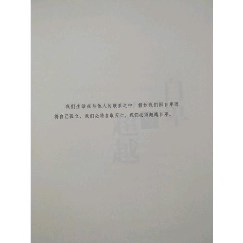 自卑與超越（完整全譯本）