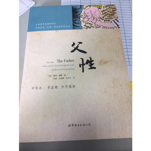 父性