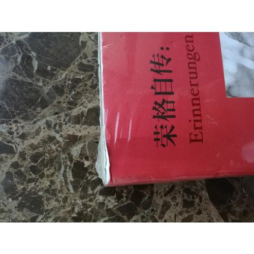 榮格自傳：回憶·夢·思考