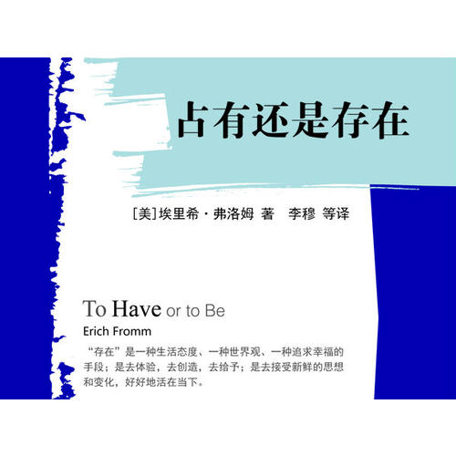 占有還是存在