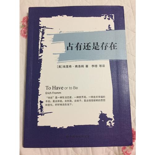 占有還是存在