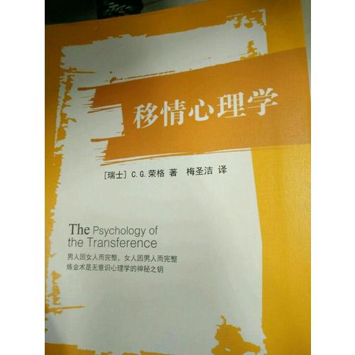 移情心理學(xué)
