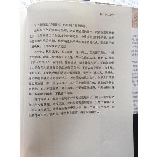 非洲人萊昂的旅程