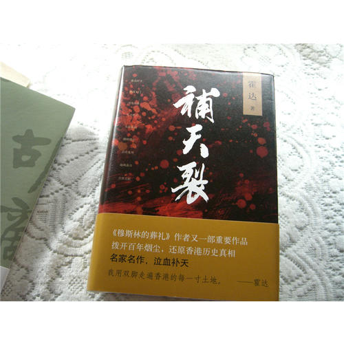 補(bǔ)天裂