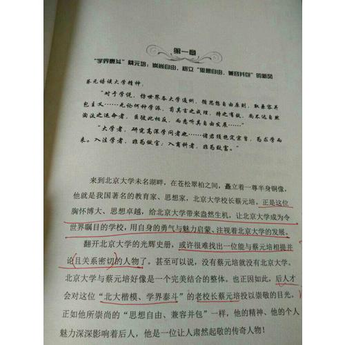 民國校長