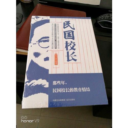 民國校長