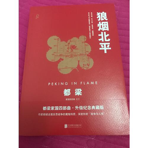 狼煙北平（新版）