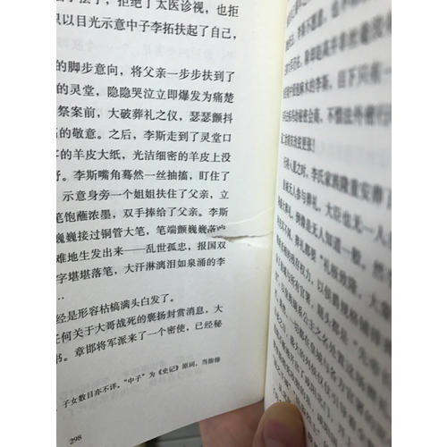 大秦帝國（修訂版升級，全17卷禮盒裝）