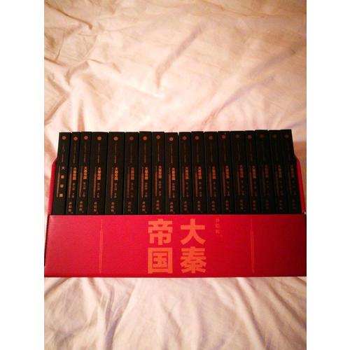 大秦帝國（修訂版升級，全17卷禮盒裝）