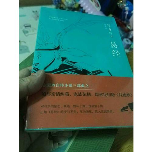 易經