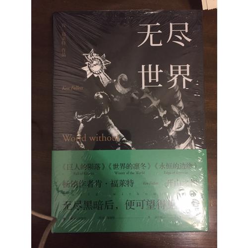 無盡世界：全3冊