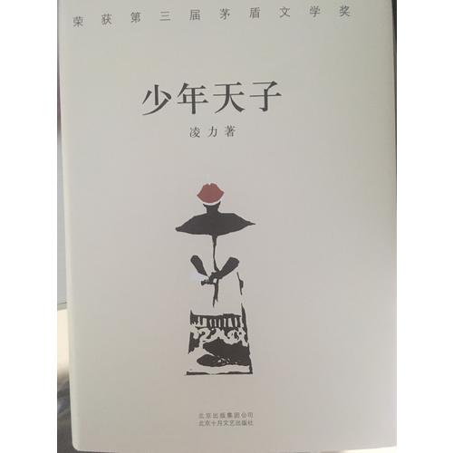 少年天子
