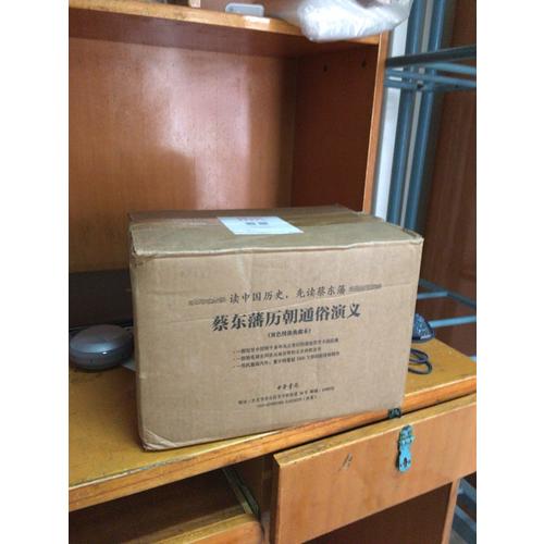 蔡東藩歷朝通俗演義全集（全21冊）