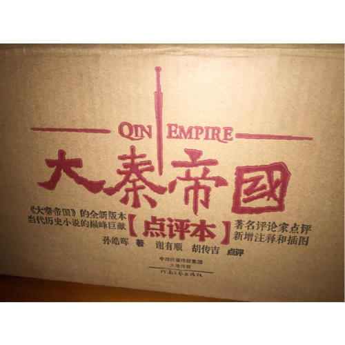 《大秦帝國(guó)·點(diǎn)評(píng)本》（6部11冊(cè))