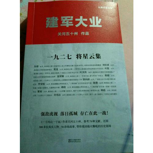 建軍大業