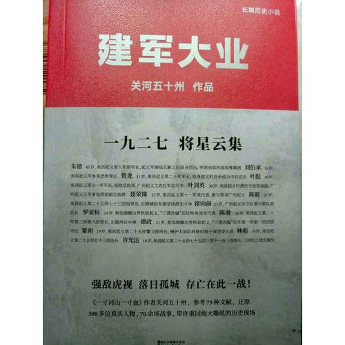 建軍大業