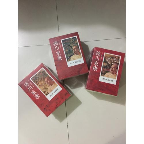 德川家康第二輯 雙雄罷兵（全4冊）
