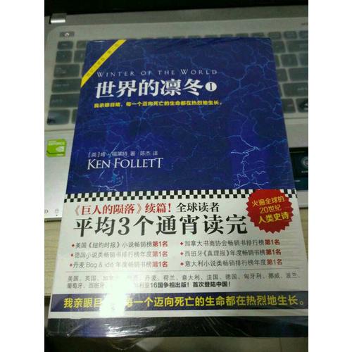 世界的凜冬（《巨人的隕落》續篇！）（套裝共3冊）