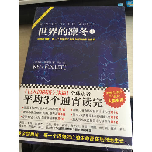 世界的凜冬（《巨人的隕落》續篇！）（套裝共3冊）