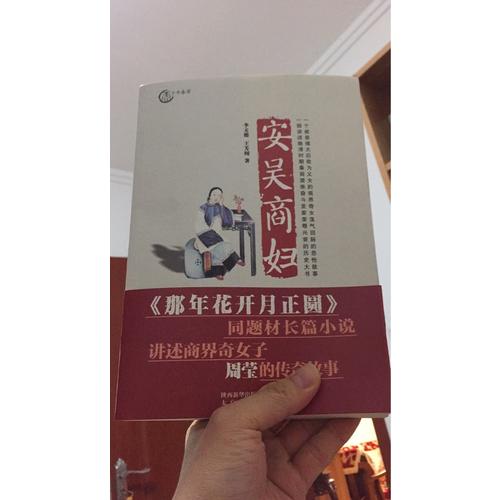 安吳商婦