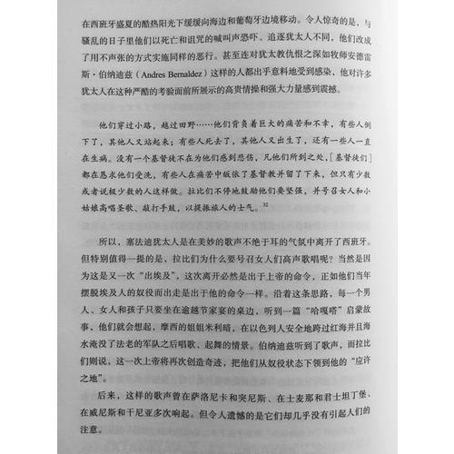 猶太人的故事:尋找失落的字符