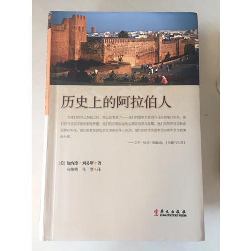 歷史上的阿拉伯人
