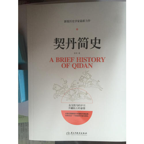 契丹簡史