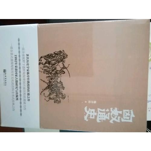 匈奴通史（人文經典書系）