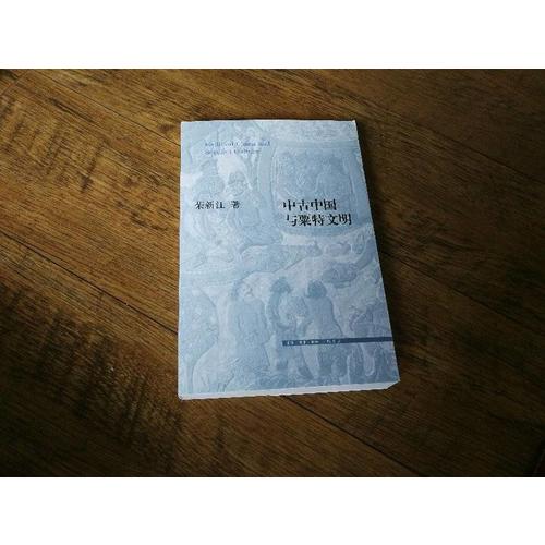 中古中國與粟特文明
