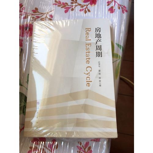 房地產周期