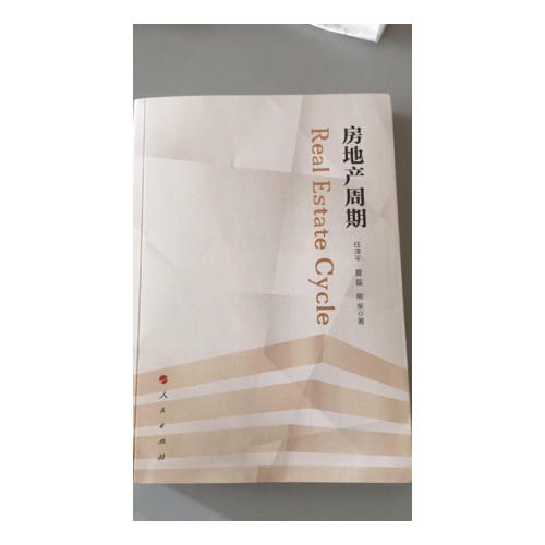 房地產周期