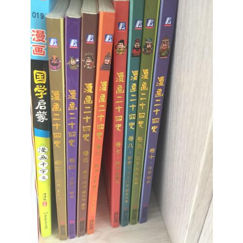 漫畫二十四史卷六（陳書北史魏書北齊書周書）