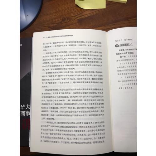 較高人民法院侵權責任法司法解釋精釋精解