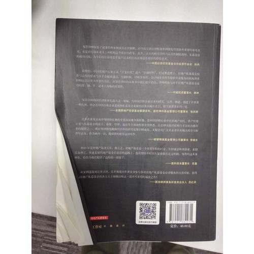 律師視角：從案例解讀房地產私募基金的投資與運作