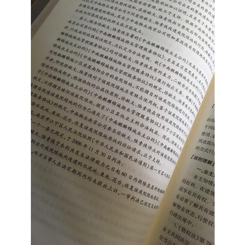 較高人民法院指導性案例裁判規(guī)則理解與適用·物權卷