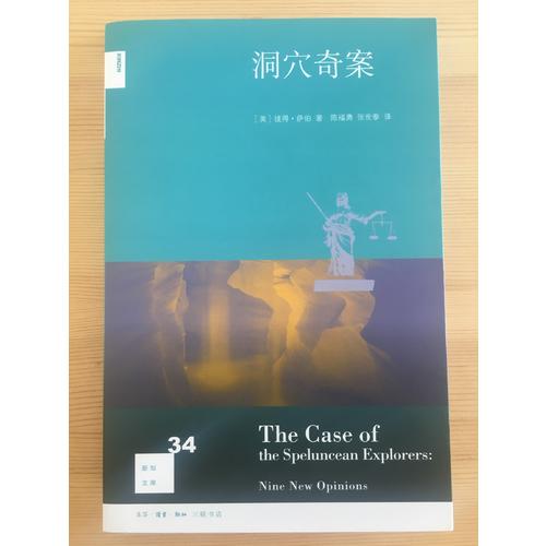 新知文庫34·洞穴奇案