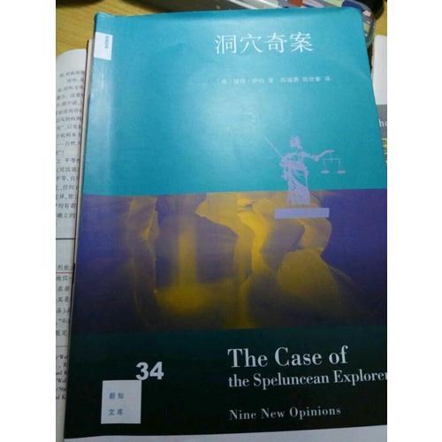 新知文庫34·洞穴奇案