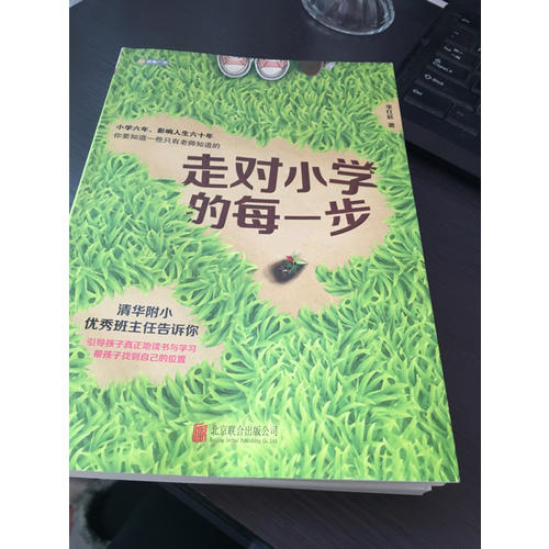 走對小學的每一步