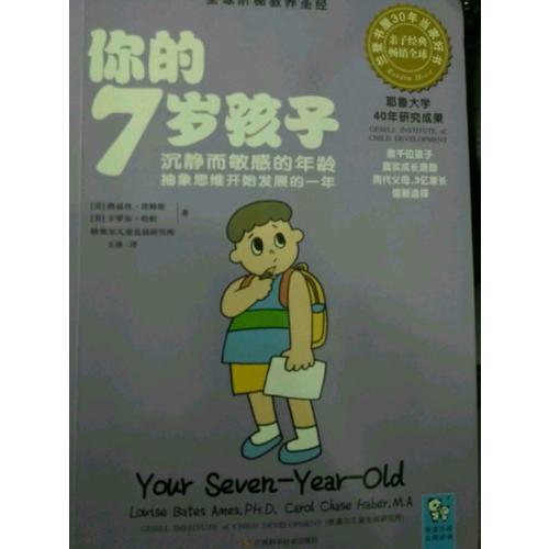 你的N歲孩子（7-9歲）