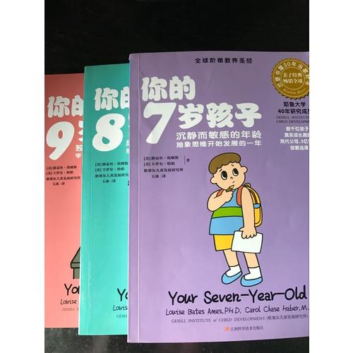 你的N歲孩子（7-9歲）